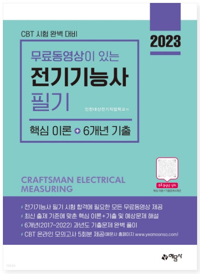 전기기능사 필기